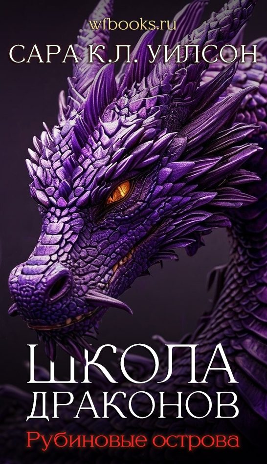 Обложка книги «Рубиновые острова»