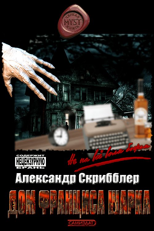 Обложка книги «Дом Франциса Шарка»