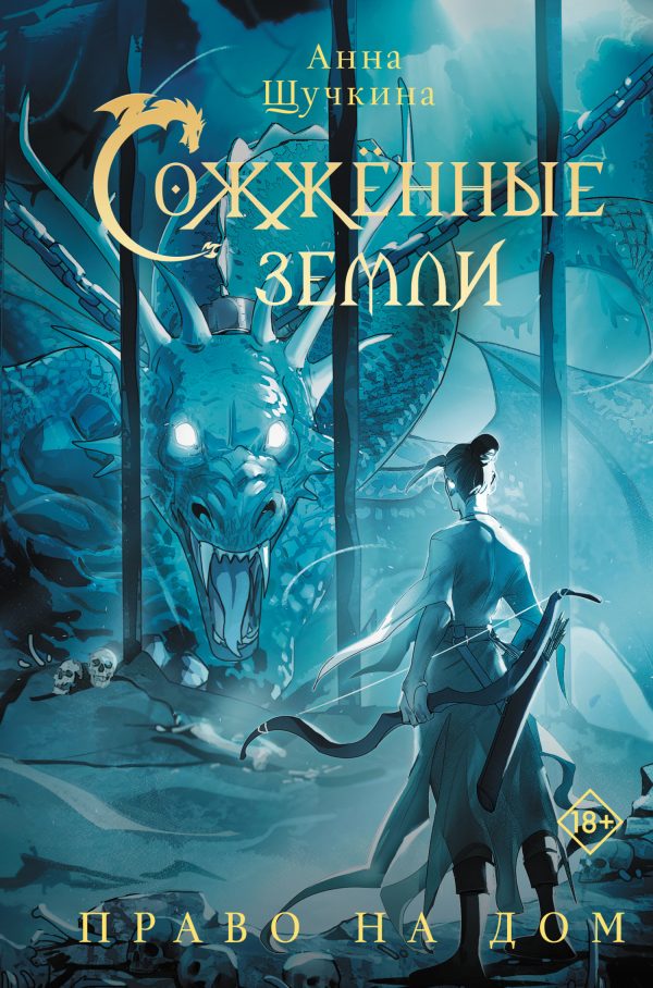 Обложка книги «Право на дом»
