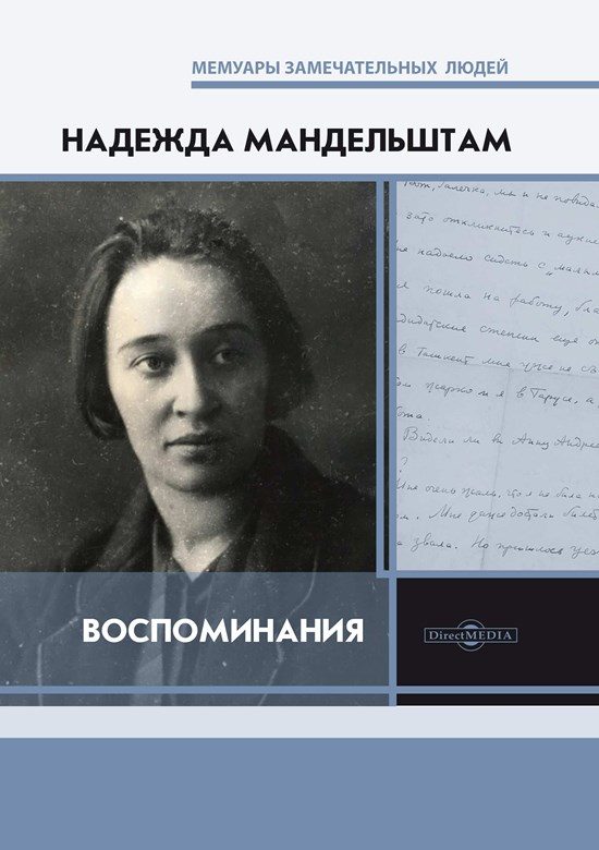 Обложка книги «Воспоминания. [Книга первая]»