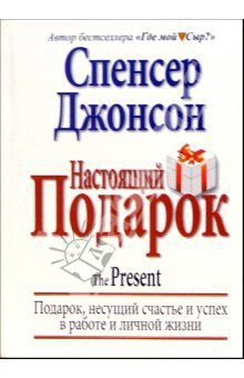 Обложка книги «Настоящий Подарок»