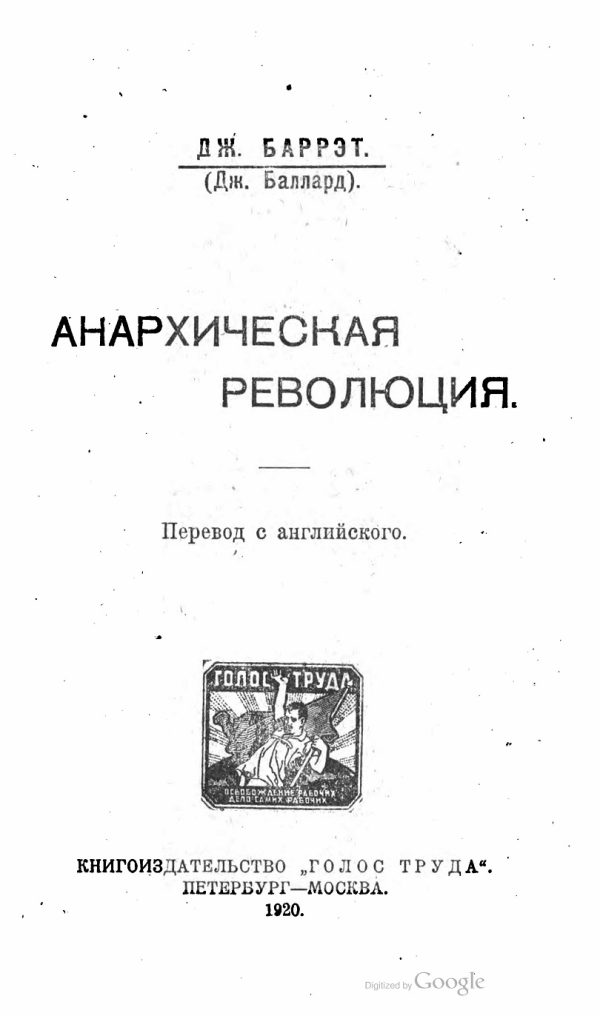 Обложка книги «Анархическая Революция»