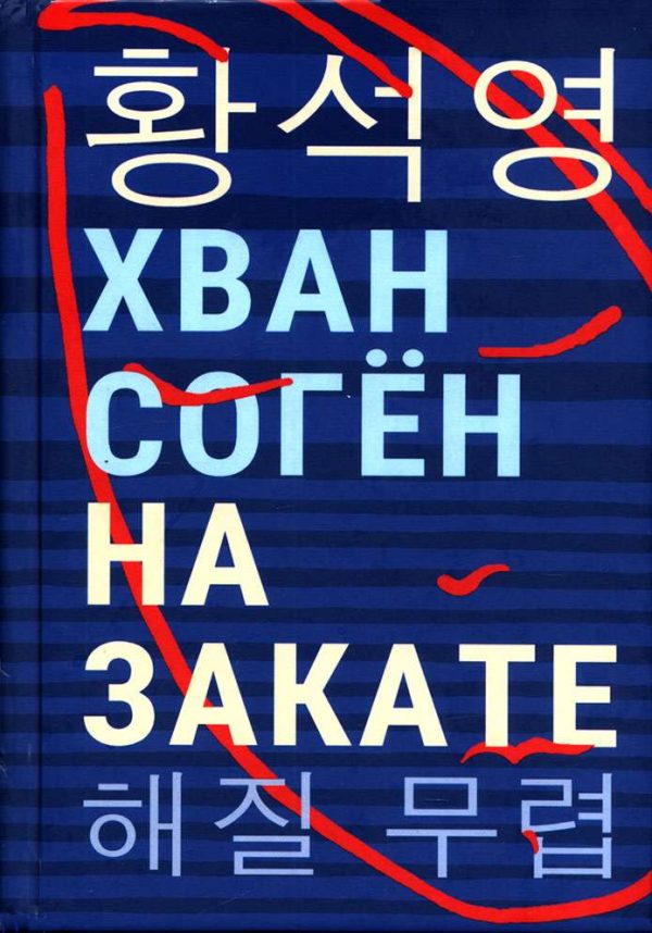 Обложка книги «На закате»