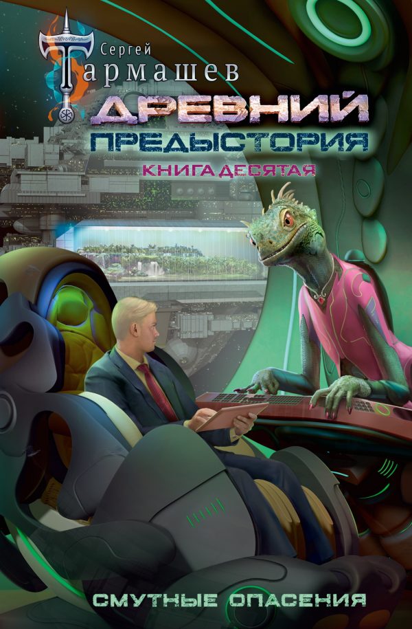 Обложка книги «Смутные опасения»