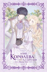 Обложка книги «Доктор Элиза. Книга 3»