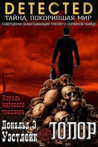 Обложка книги «Топор»