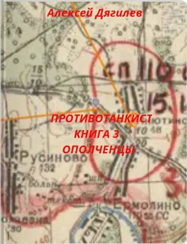 Обложка книги «Ополченцы»
