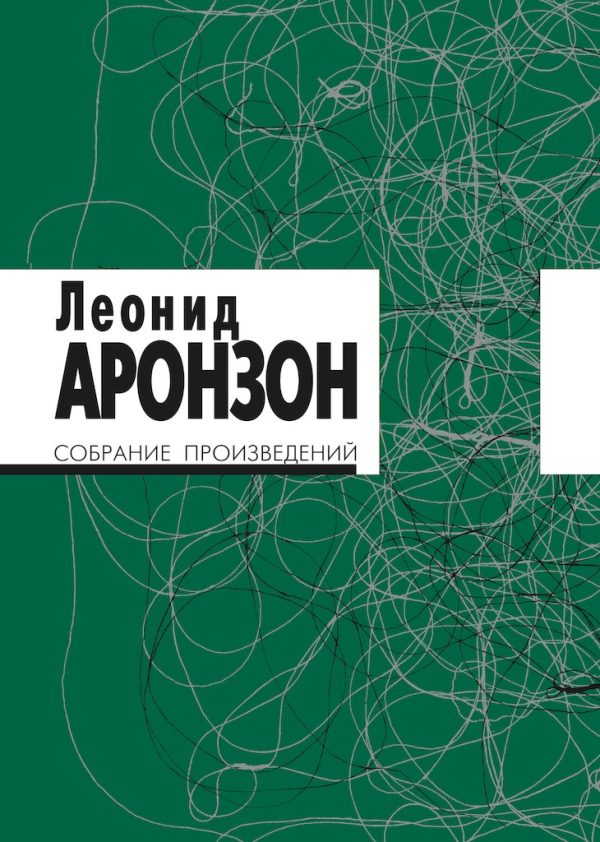 Обложка книги «Собрание произведений в 2 томах. Том I (изд. 3-е)»