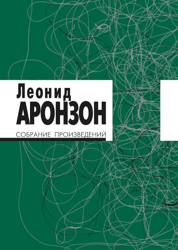 Обложка книги «Собрание произведений в 2 томах. Том II (изд. 3-е)»