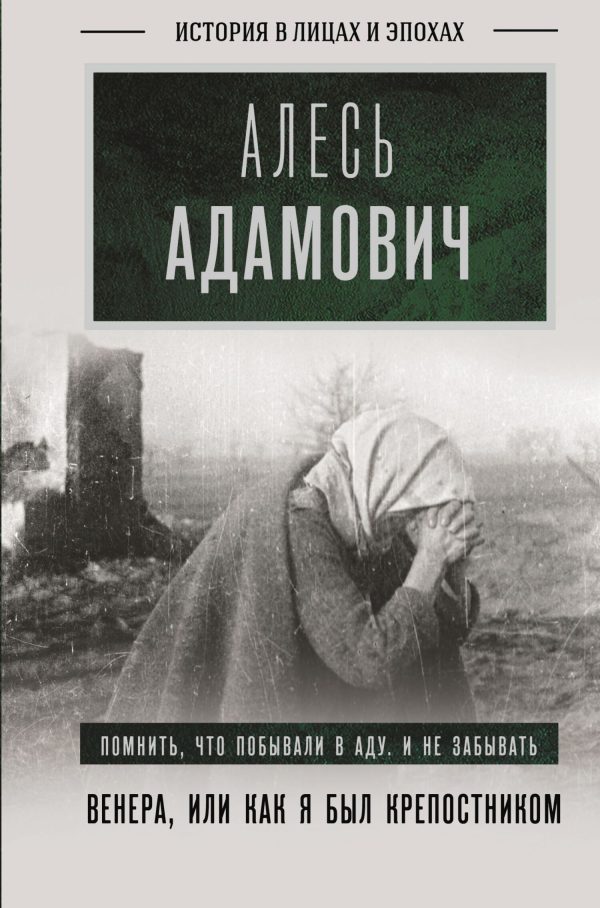 Обложка книги «Венера, или Как я был крепостником»