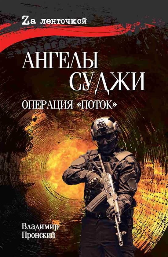 Обложка книги «Ангелы Суджи»