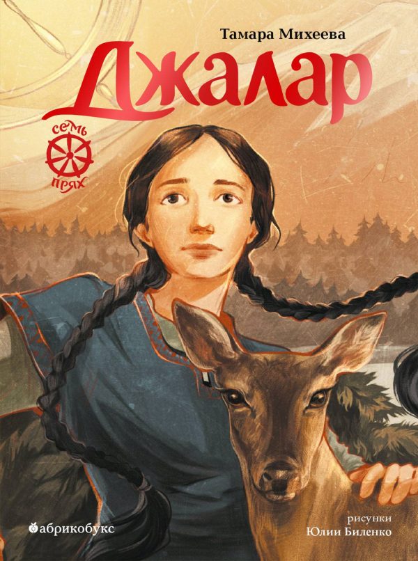 Обложка книги «Джалар»