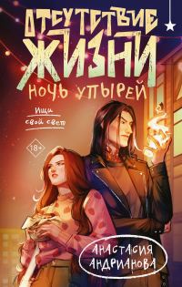 Обложка книги «Ночь упырей»