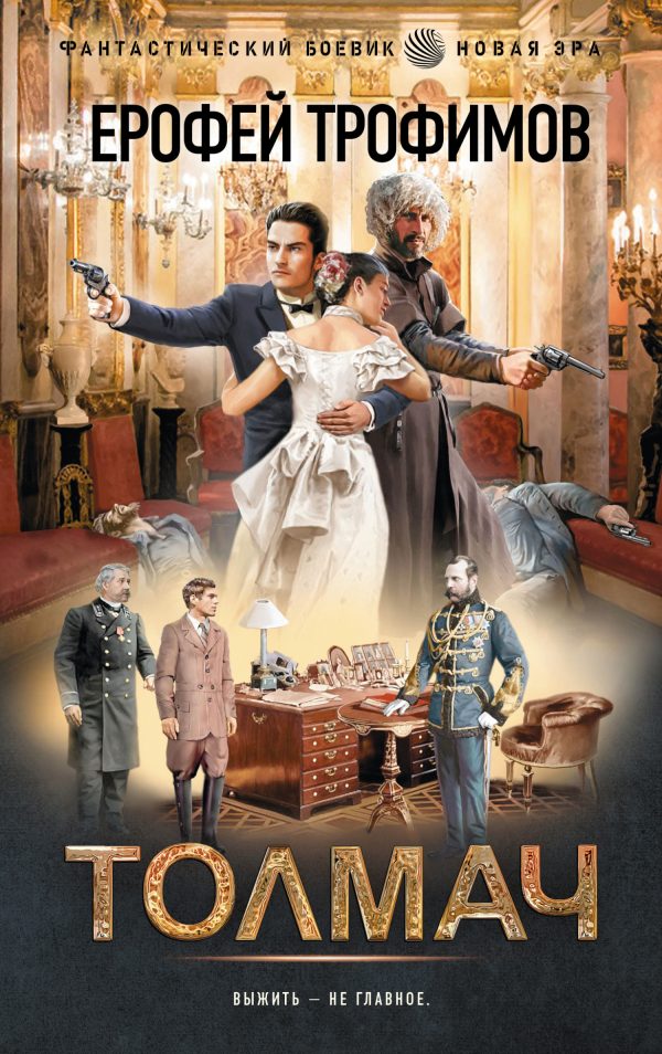 Обложка книги «Толмач»