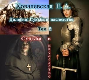 Обложка книги «Судьба в наследство»