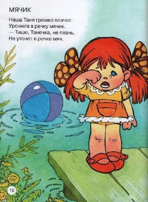Обложка книги «Про плачущую Таню стихами других поэтов»