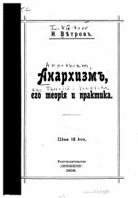 Обложка книги «Анархизм, его теория и практика»