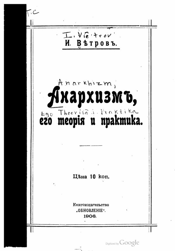 Обложка книги «Анархизм, его теория и практика»