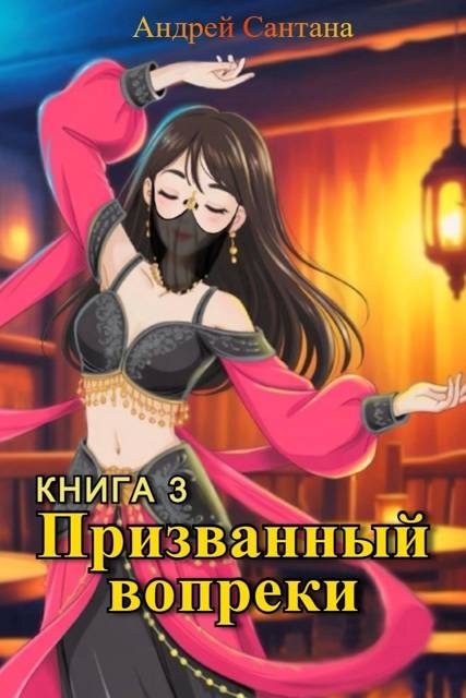 Обложка книги «Последняя тайна»