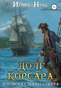 Обложка книги «В поисках манускрипта»