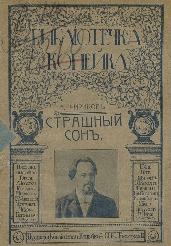 Обложка книги «Страшный сон»