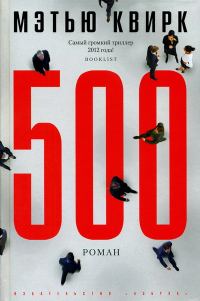 Обложка книги «500»