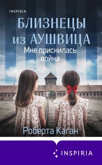Обложка книги «Мне приснилась война»