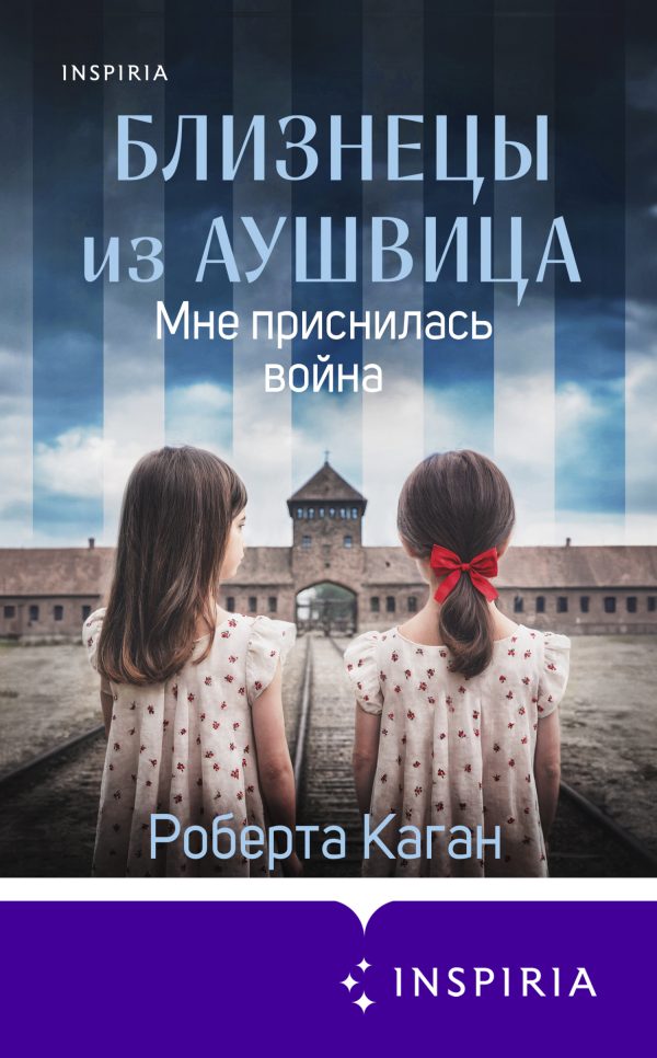 Обложка книги «Мне приснилась война»