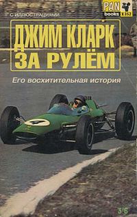 Обложка книги «За рулем: Его восхитительная история»