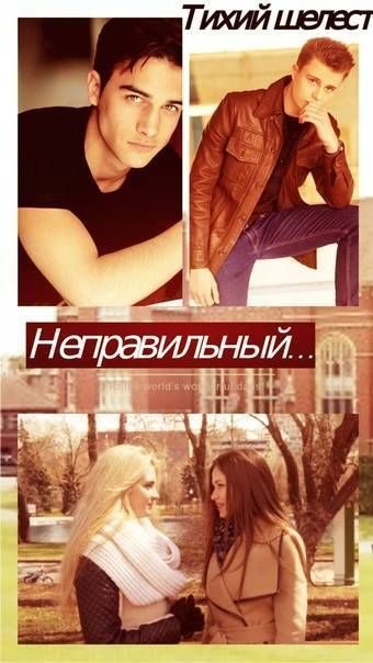 Обложка книги «Неправильный»