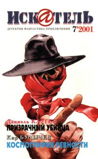 Обложка книги «Искатель, 2001 № 07»