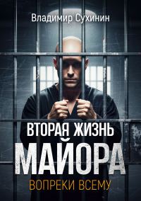 Обложка книги «Вопреки всему. Том 1»