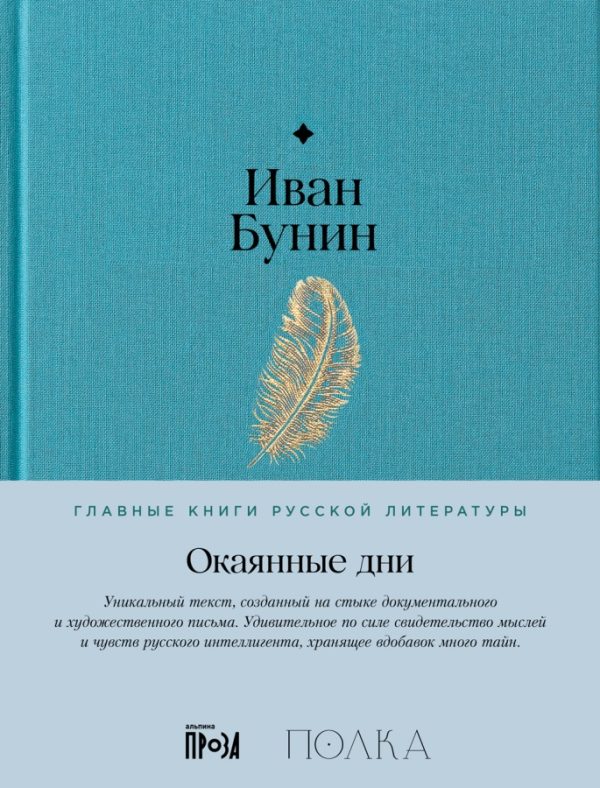 Обложка книги «Окаянные дни»