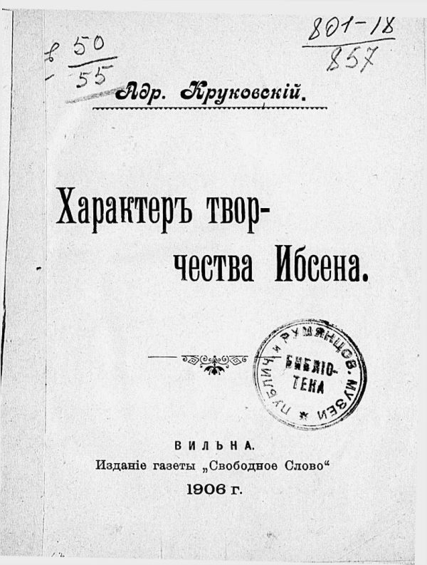 Обложка книги «Характер творчества Ибсена»