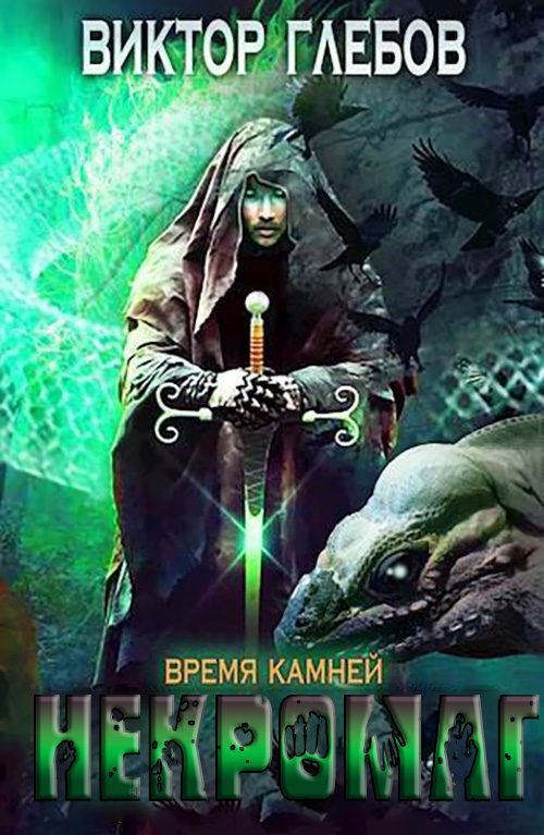 Обложка книги «Время камней»