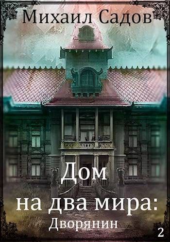Обложка книги «Хозяин»