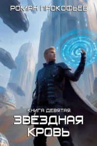 Обложка книги «Ранг неизвестен»