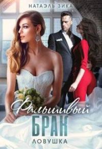 Обложка книги «Ловушка»