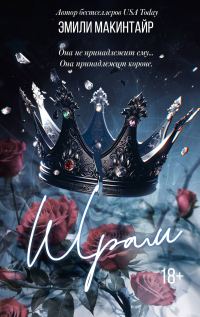 Обложка книги «Шрам»
