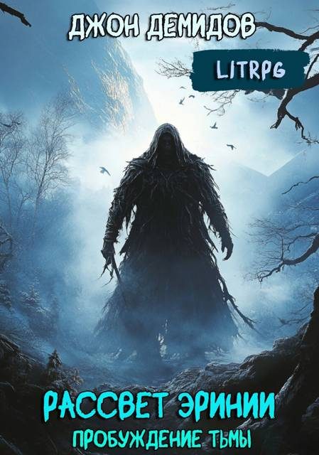 Обложка книги «Пробуждение тьмы»
