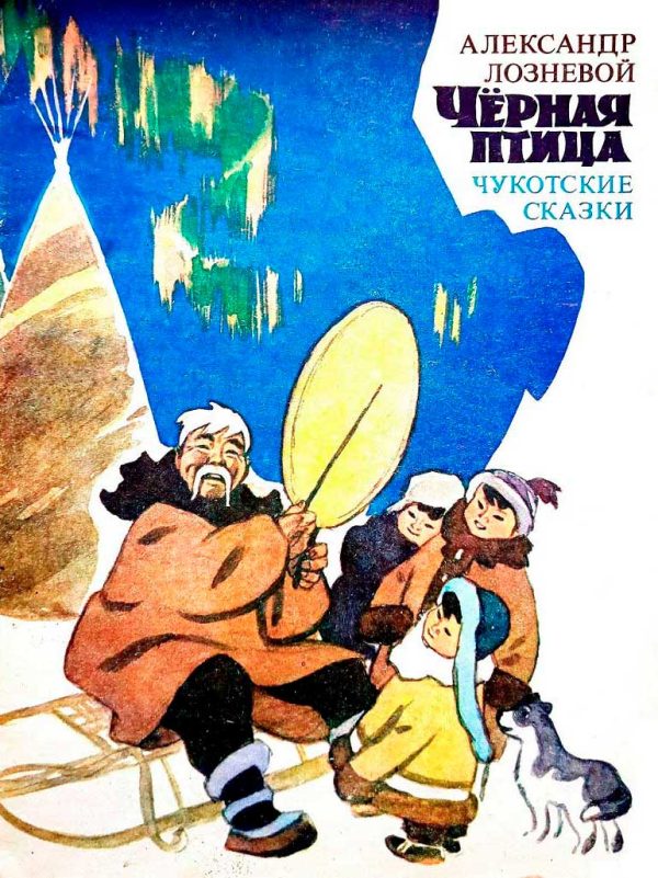 Обложка книги «Чёрная птица»