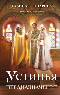 Обложка книги «Предназначение»