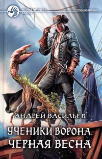 Обложка книги «Черная весна»