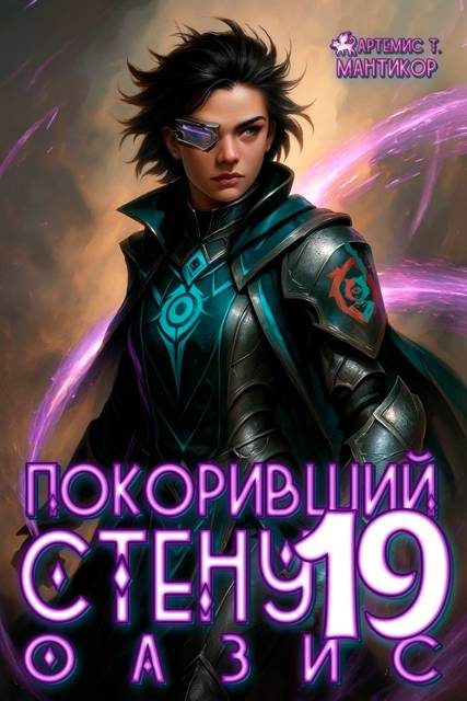 Обложка книги «Оазис»