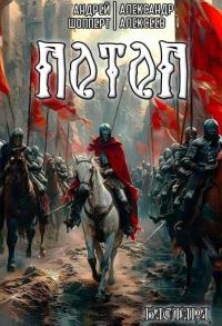 Обложка книги «Потоп»