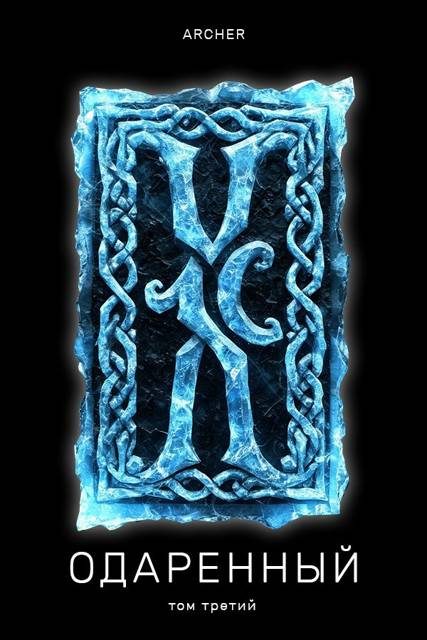 Обложка книги «Степи Эреду. Часть 1»