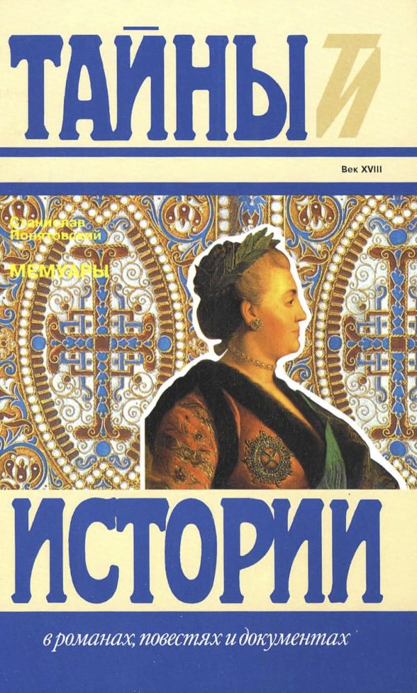 Обложка книги «Мемуары»