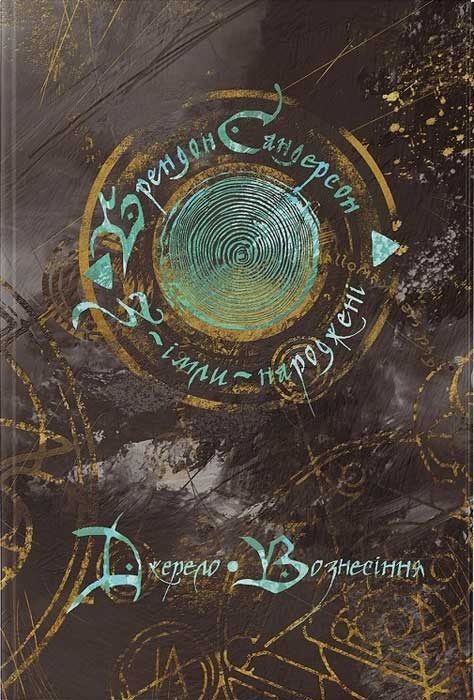 Обложка книги «Джерело вознесіння»