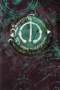 Обложка книги «З-імли-народжені»