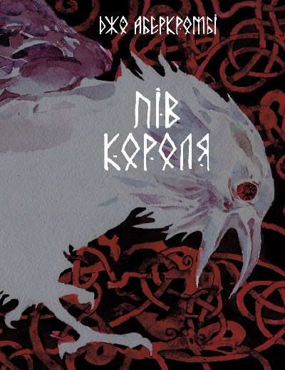 Обложка книги «Пів короля»